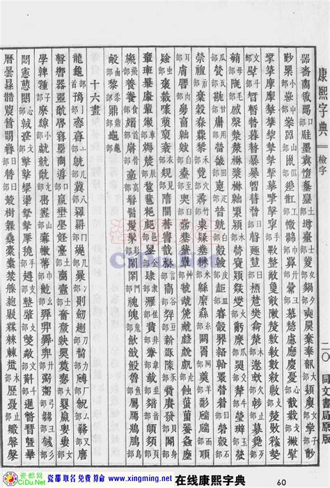 名字22劃|「康熙字典22笔画的字」康熙字典二十二画的字(含五行属性)